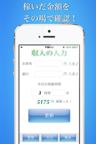 お金管理Lite〜残業代をモチベーションに変える家計簿アプリ〜 screenshot 4