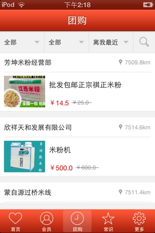 中国米粉网 screenshot 2