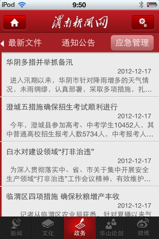渭南新闻网 screenshot 4
