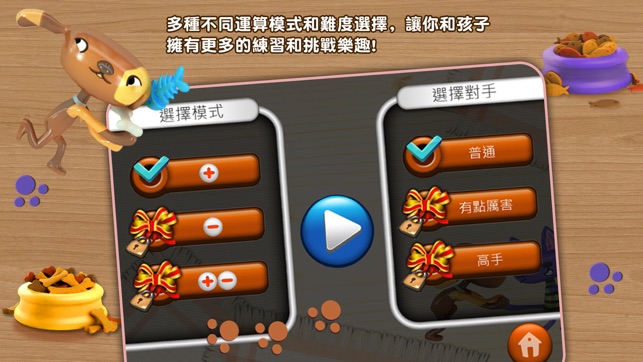 貓狗大戰-數字加減法攻城  Cat & Dog - Math Siege Educational Game for ki(圖2)-速報App