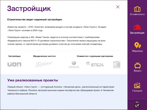 Виват Чехов screenshot 2