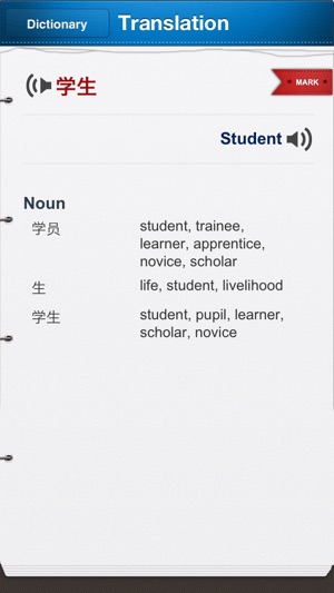 Mandarin Dictionary (Chinese Simplified)(圖5)-速報App