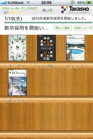 Takasho garden catalog screenshot 2