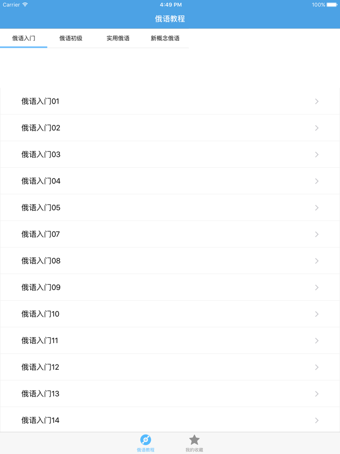 俄语教程－教您怎么说俄语