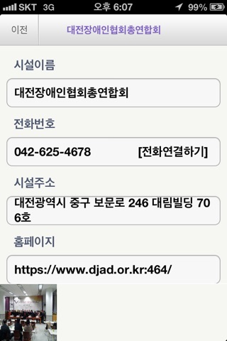 대전장애인시설지도 screenshot 4