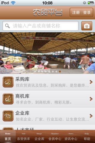 中国农贸平台 screenshot 2