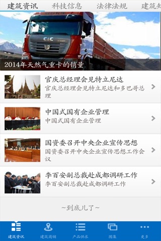 中国建筑行业 screenshot 2