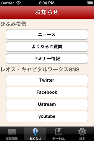 レオス・キャピタルワークス for iPhone screenshot 3