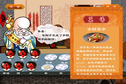 御膳房--舌尖上的中国(春节版) screenshot 4