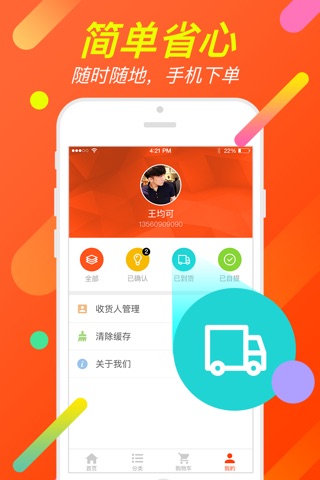 快马集市－互联网采购中心 screenshot 4
