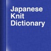 JapaneseKnitDictionary