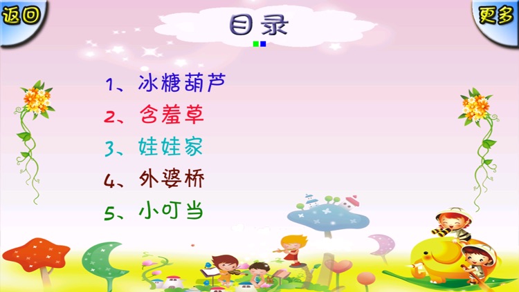 幼儿教育-字母篇 (含百首儿歌)