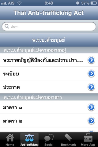 Thai Anti-Trafficking Act screenshot 2