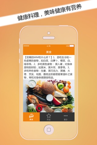 美味学园-中西餐简易做法,吃货晒美食、下厨必备手机软件 screenshot 2