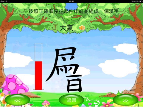 學寫漢字(小學語文1-6年級) screenshot 4