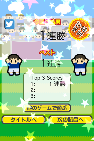 100人サッカー screenshot 4