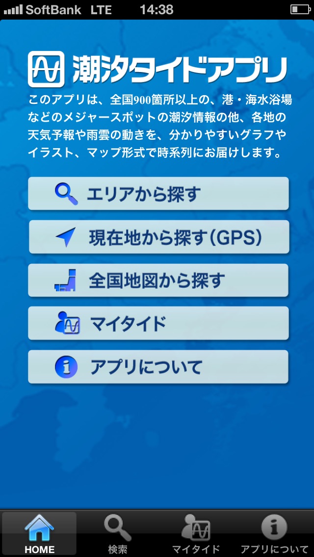 潮汐タイドアプリ screenshot1