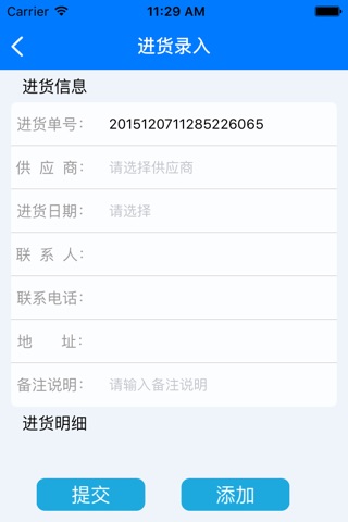 广西食品追溯_零售 screenshot 4