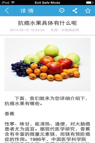 中国癌症网 screenshot 3