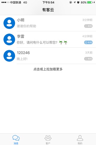 有客云-客服端 screenshot 3