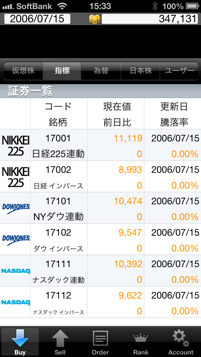 iトレ - バーチャル株取引ゲームのおすすめ画像1