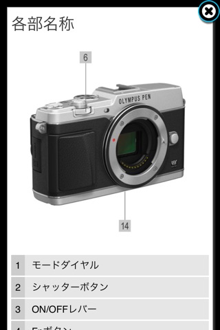 OLYMPUS PEN E-P5 ガイドブック screenshot 2