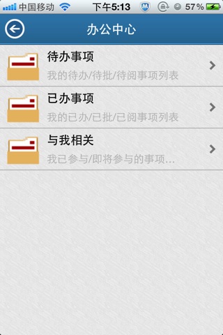 泸州老窖办公 screenshot 3