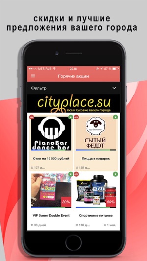 City Offers - все скидки и акции города(圖1)-速報App