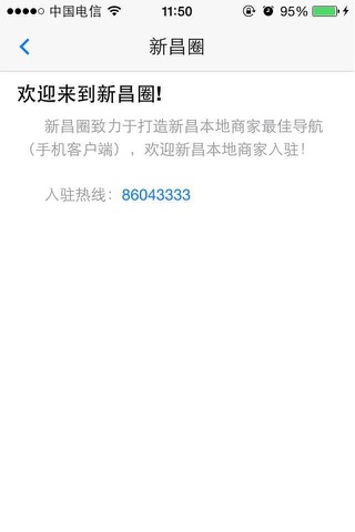 新昌圈 screenshot 3