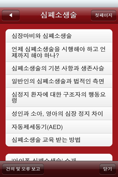 심폐소생술 CPR (MDpaper.com)