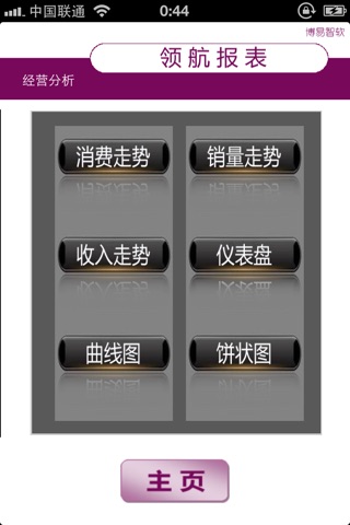 领航报表 screenshot 2