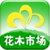 荆州花木市场