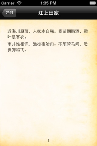 楷文全唐诗 screenshot 3