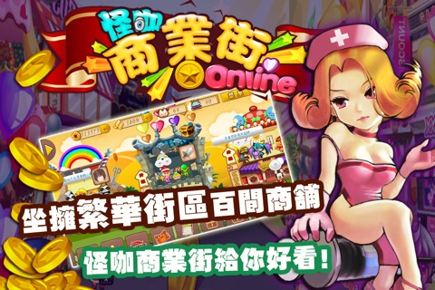 怪咖商業街--高智商Q版經營模擬益智休閒策略單機遊戲-最受歡迎華語繁體中文遊戲 screenshot 2