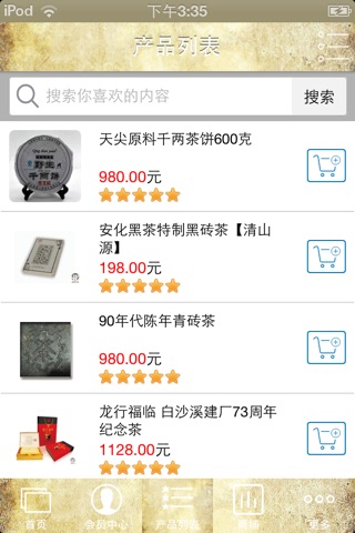 黑茶信息网 screenshot 3