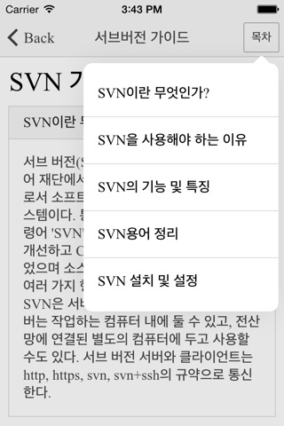 SVN 사용법 screenshot 3