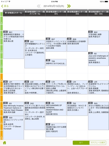 日本麻酔科学会第61回学術集会のおすすめ画像2