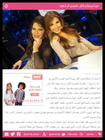 أنا زهرة: أخبار للمرأة العربية المميزة - anaZahra screenshot 4