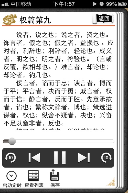 鬼谷子【知者、智者、慧者必学】 screenshot-3