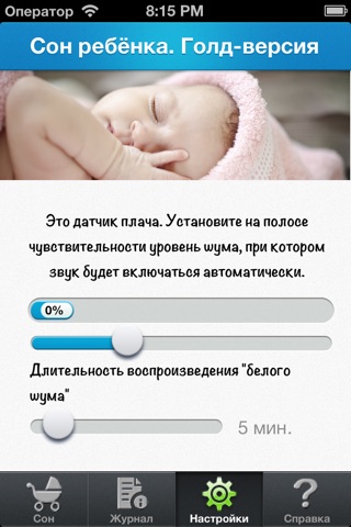 Baby Sleep PRO screenshot 2