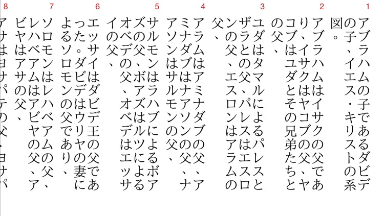 対訳聖書 screenshot-3