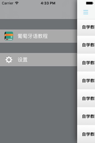 葡萄牙语入门自学教程 -葡语基础学习 screenshot 4