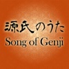 "Song of Genji" Yoko Sekiguchi