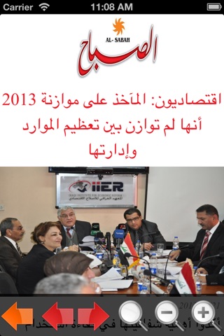 Alsabaah Iraqi newspaper screenshot 4