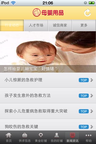 中国母婴用品平台 screenshot 4