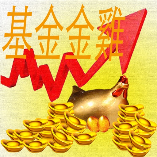 金雞基金