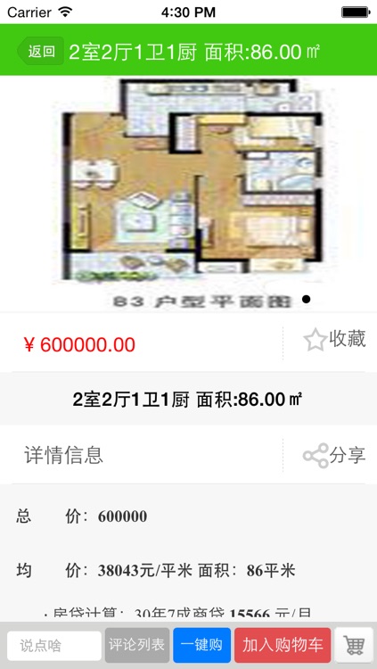 合伙建房 screenshot-3