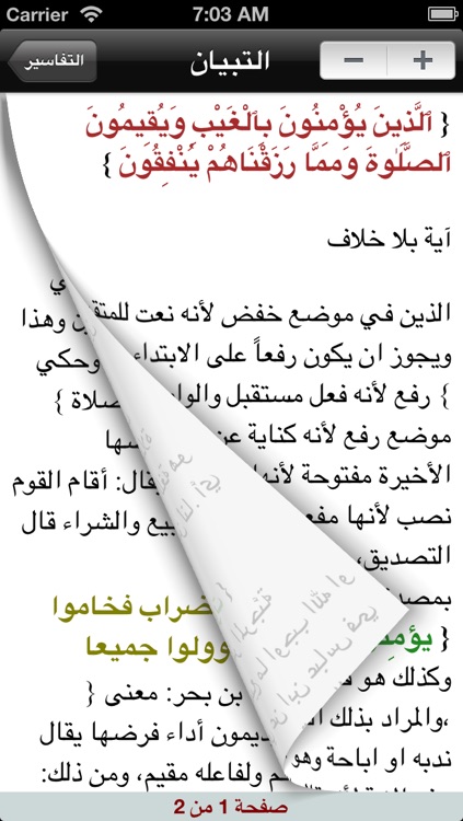 جامع التفاسير screenshot-4
