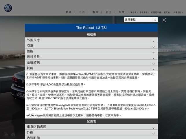 Volkswagen Passat(圖4)-速報App