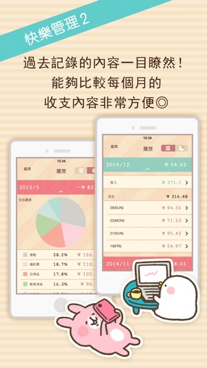 家計簿～操作簡單又可愛的卡娜赫拉家計簿幫您節約～(圖3)-速報App